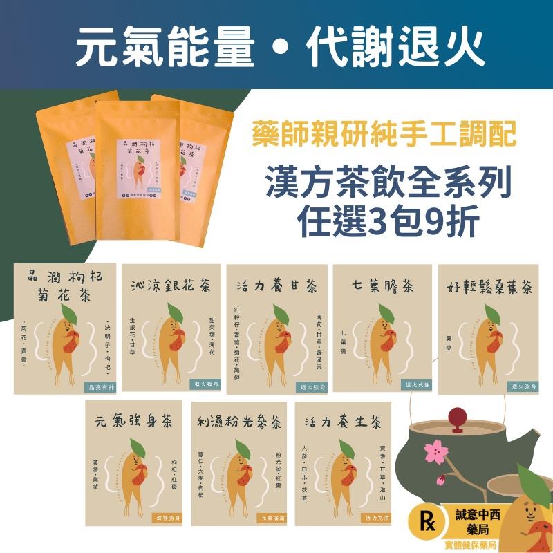 【誠意漢方】養身茶包｜元氣能量代謝｜退火｜強身｜枸杞｜菊花｜決明子｜桑葉｜七葉膽｜銀花｜-細節圖5