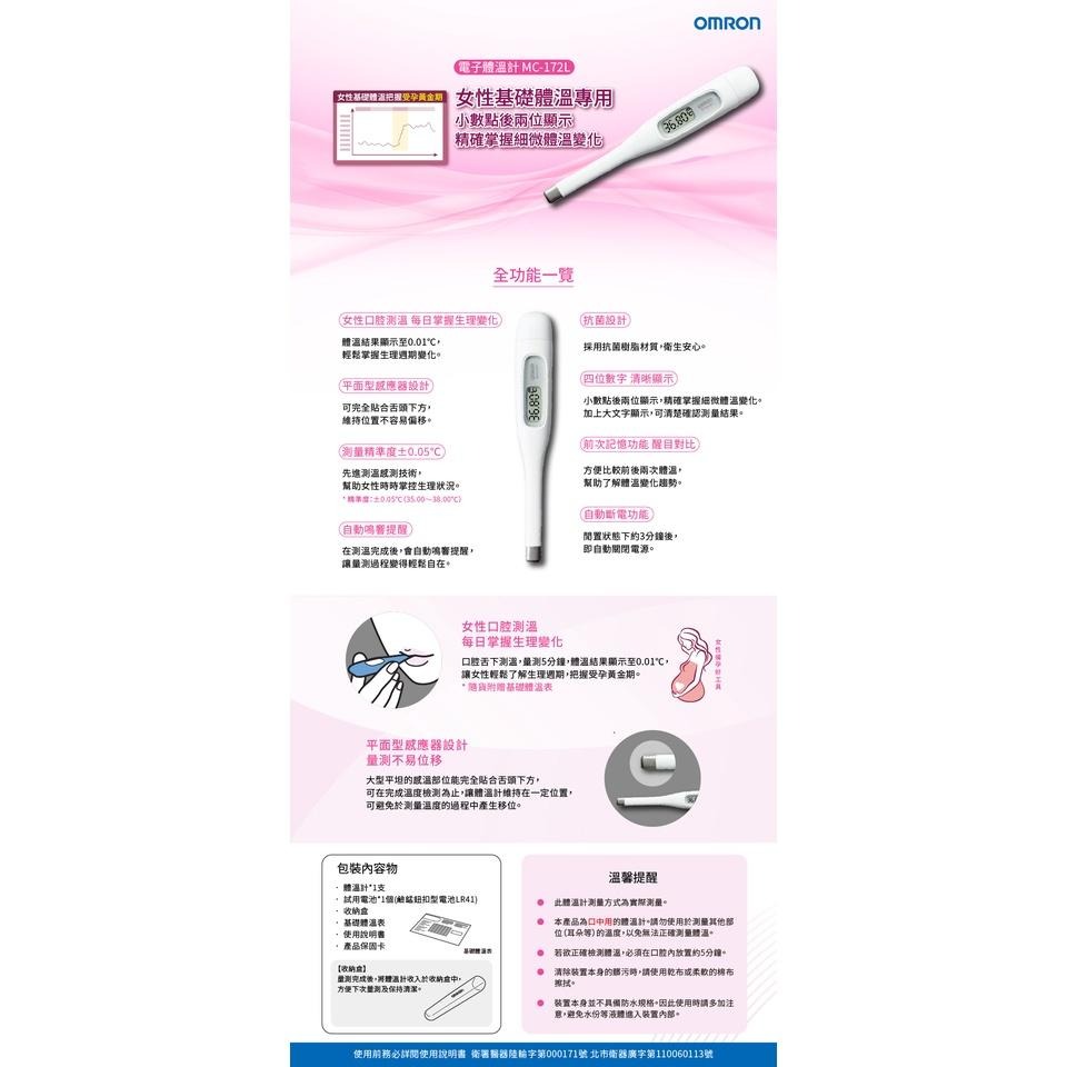歐姆龍OMRON｜女性基礎體溫計MC-172 ｜ 電子體溫計(防水可水洗)MC-171-細節圖4