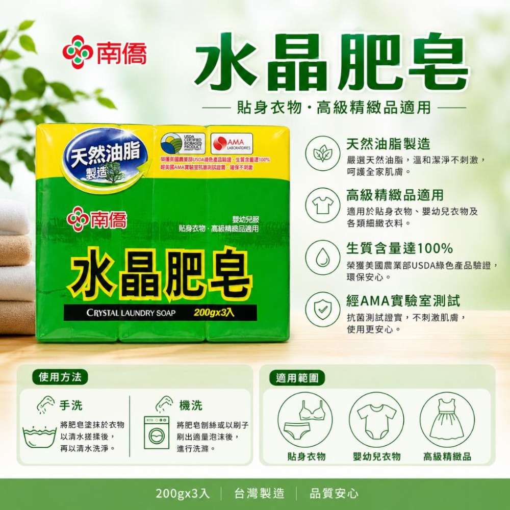 南僑 水晶肥皂200gx3入｜洗衣皂｜貼身衣物清潔｜嬰幼兒衣物適用-細節圖3