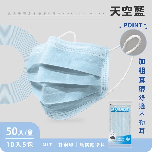 整盒｜天空藍｜成人