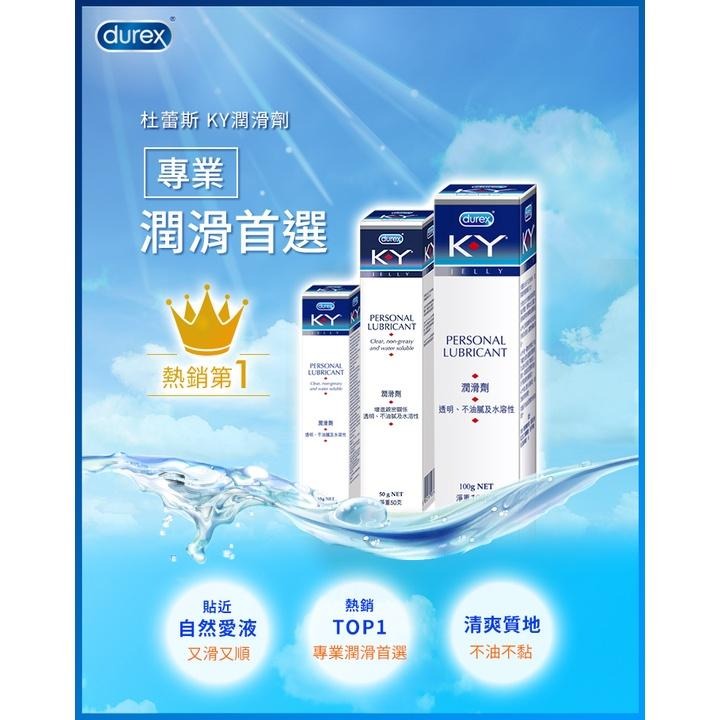 Durex 杜蕾斯 KY潤滑劑100g｜KY潤滑液｜水性潤滑劑｜清爽不黏膩｜親密潤滑｜原廠公司貨-細節圖2