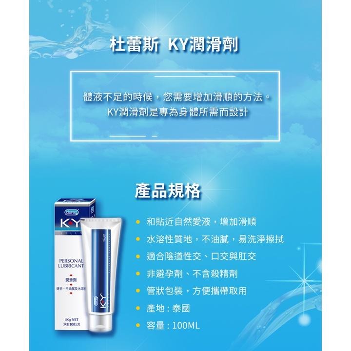Durex 杜蕾斯 KY潤滑劑100g｜KY潤滑液｜水性潤滑劑｜清爽不黏膩｜親密潤滑｜原廠公司貨-細節圖4