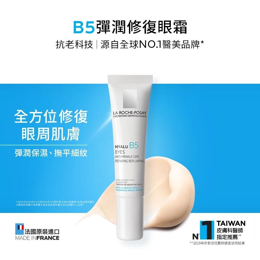 理膚寶水-B5彈潤修復眼霜 15ml-細節圖2