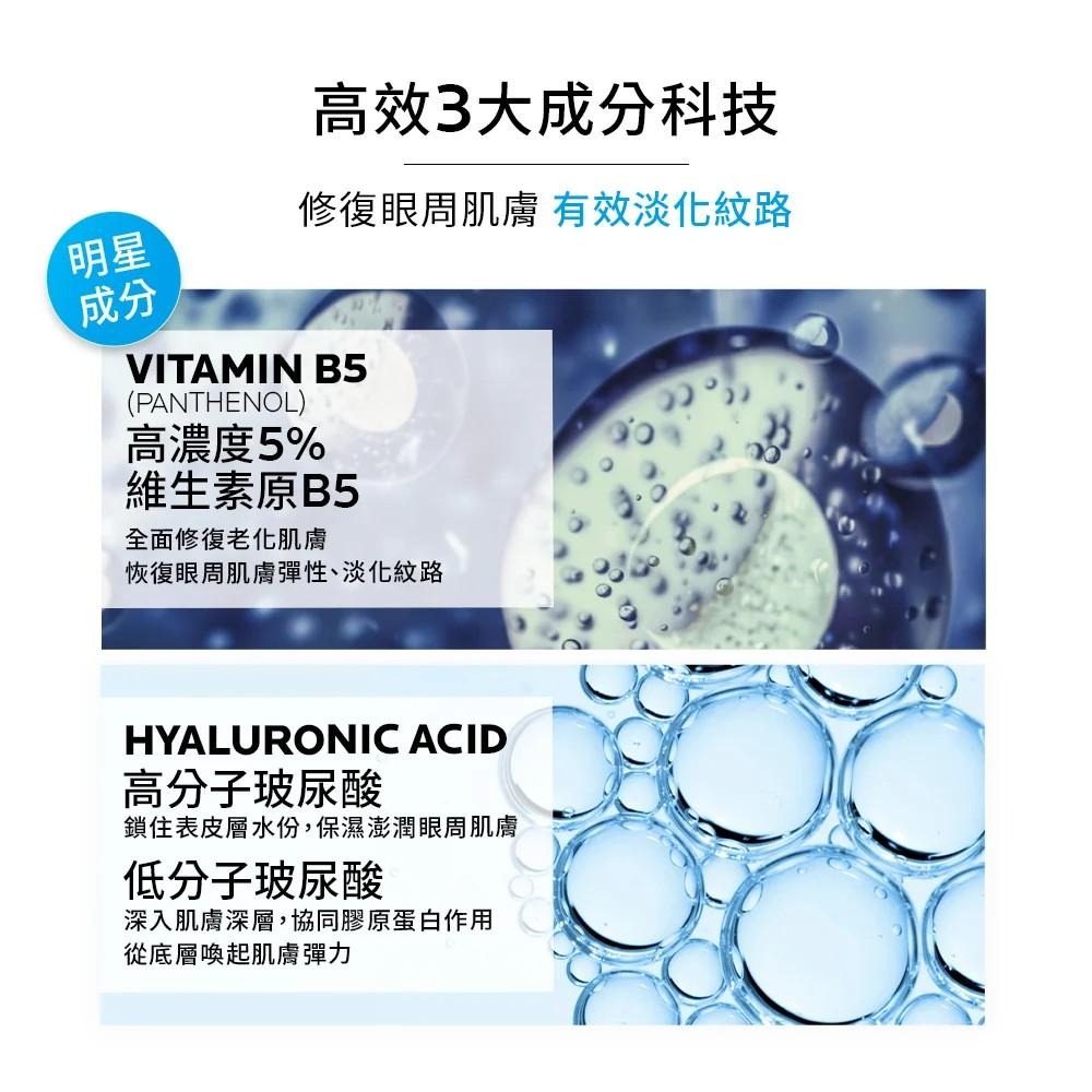 理膚寶水-B5彈潤修復眼霜 15ml-細節圖3