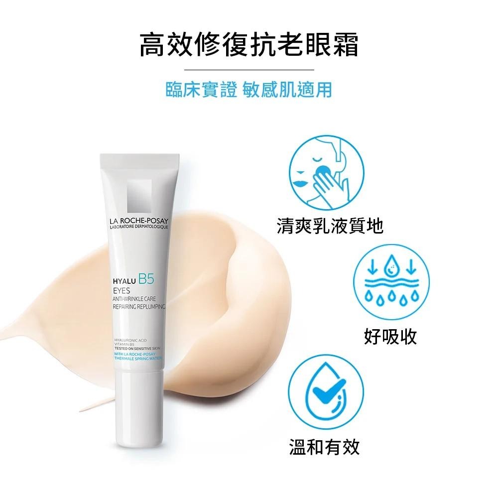 理膚寶水-B5彈潤修復眼霜 15ml-細節圖4