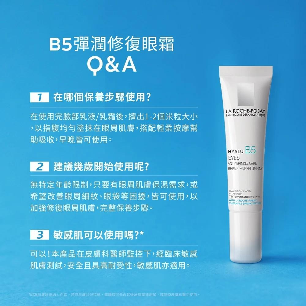 理膚寶水-B5彈潤修復眼霜 15ml-細節圖6