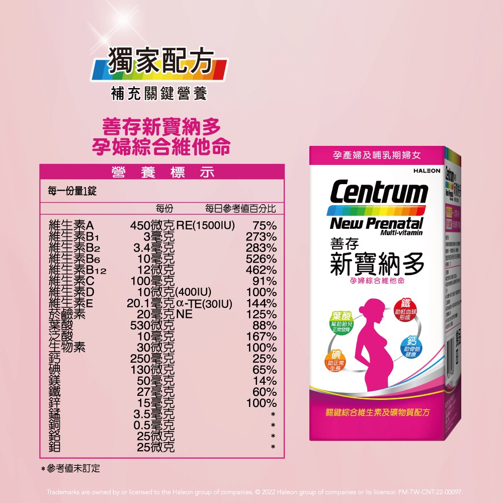 善存 新寶納多孕婦綜合維他命 100錠｜孕婦維他命｜葉酸 鐵 鈣｜孕期 哺乳期營養補充-細節圖3