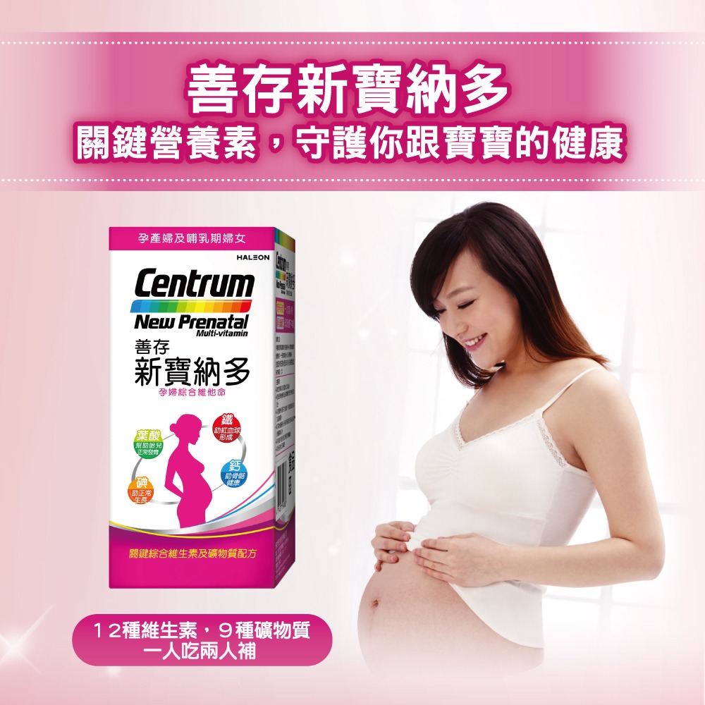 善存 新寶納多孕婦綜合維他命 100錠｜孕婦維他命｜葉酸 鐵 鈣｜孕期 哺乳期營養補充-細節圖5