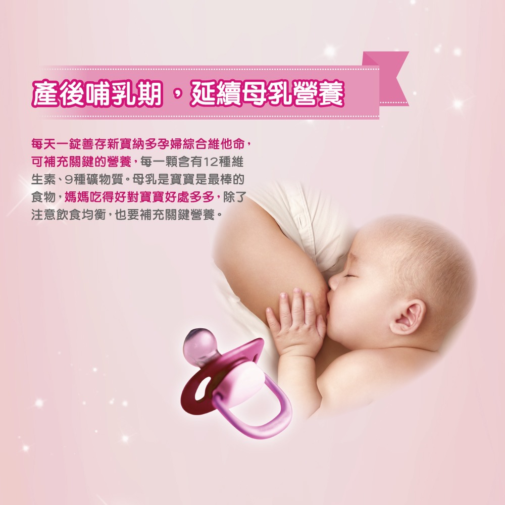 善存 新寶納多孕婦綜合維他命 100錠｜孕婦維他命｜葉酸 鐵 鈣｜孕期 哺乳期營養補充-細節圖8
