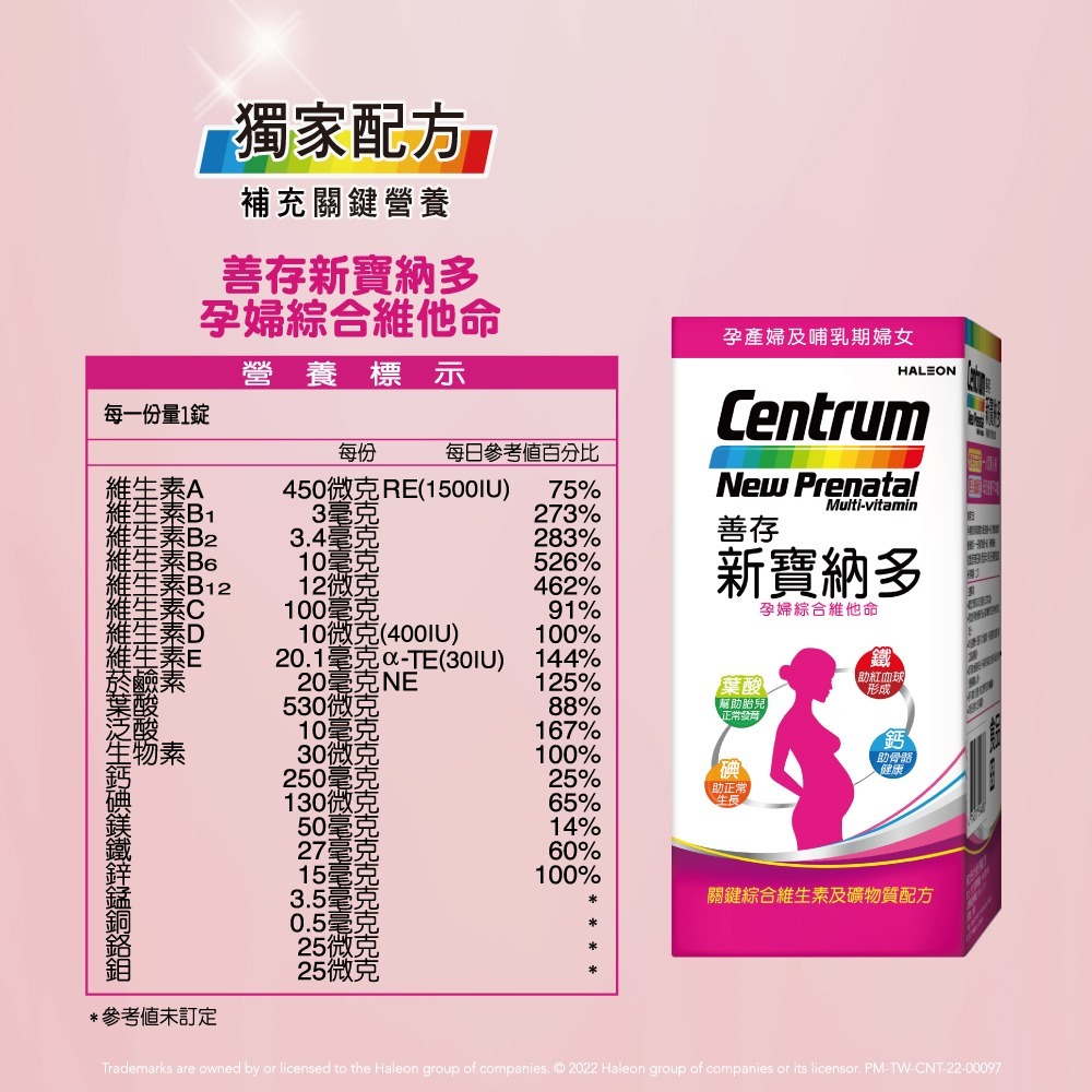 善存 新寶納多孕婦綜合維他命 100錠｜孕婦維他命｜葉酸 鐵 鈣｜孕期 哺乳期營養補充-細節圖3