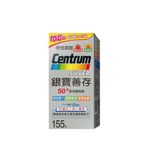 銀寶善存50+綜合維他命錠155錠｜50歲以上｜22種維生素礦物質｜葉黃素｜番茄紅素-細節圖2