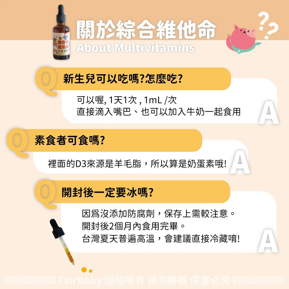 法兒貝  綜合維他命+鋅D3滴劑 50ml｜兒童綜合維他命｜液態滴劑｜鋅+D3｜食品級茶玻滴管瓶-細節圖5