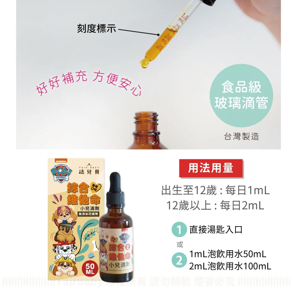 法兒貝  綜合維他命+鋅D3滴劑 50ml｜兒童綜合維他命｜液態滴劑｜鋅+D3｜食品級茶玻滴管瓶-細節圖6