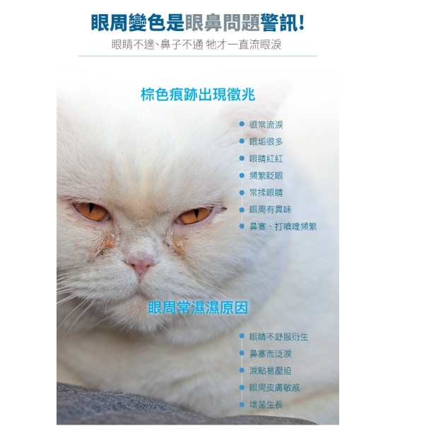 木入森 貓咪痕淨白｜貓咪眼部保健｜淚痕保養｜眼鼻保養｜抗氧化配方-細節圖3