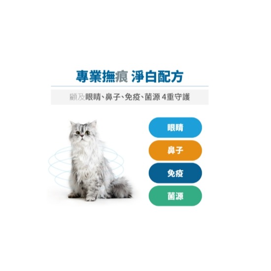 木入森 貓咪痕淨白｜貓咪眼部保健｜淚痕保養｜眼鼻保養｜抗氧化配方-細節圖6