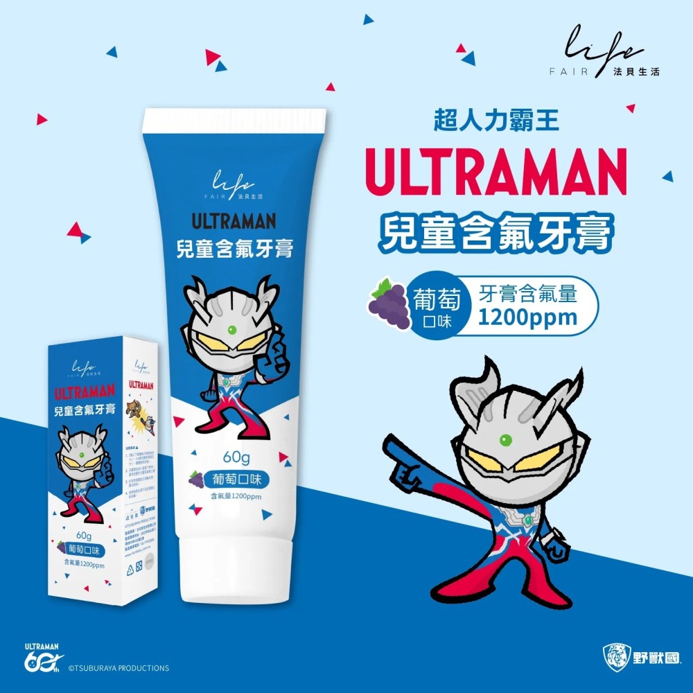 法兒貝 超人力霸王 兒童含氟牙膏60g｜葡萄口味｜兒童牙膏｜含氟牙膏｜含氟配方-細節圖2