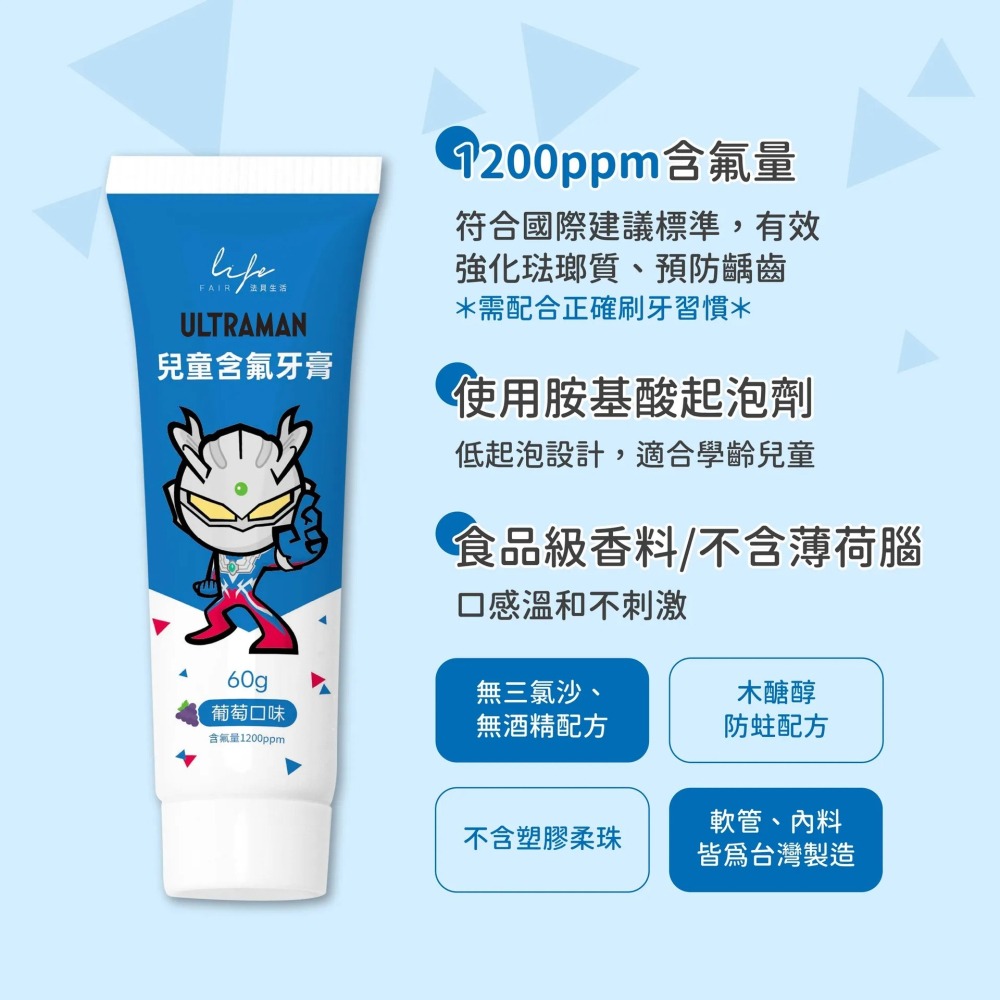 法兒貝 超人力霸王 兒童含氟牙膏60g｜葡萄口味｜兒童牙膏｜含氟牙膏｜含氟配方-細節圖4