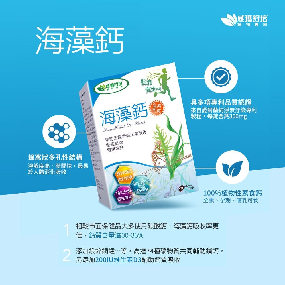威瑪舒培 海藻鈣60錠｜愛爾蘭紅海藻鈣｜維生素D3｜植物性鈣｜全素可食｜鈣鎂鋅配方-細節圖3