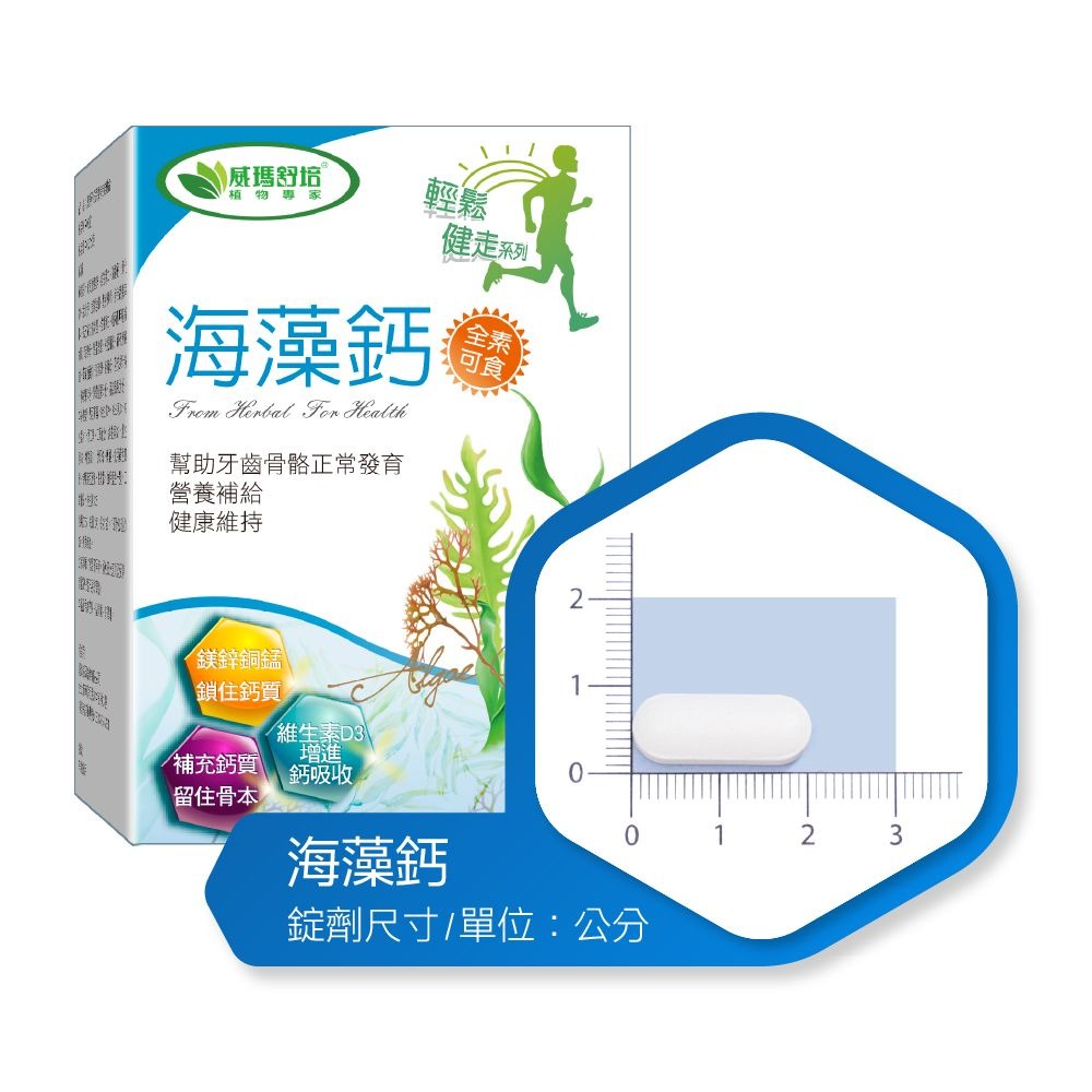 威瑪舒培 海藻鈣60錠｜愛爾蘭紅海藻鈣｜維生素D3｜植物性鈣｜全素可食｜鈣鎂鋅配方-細節圖4