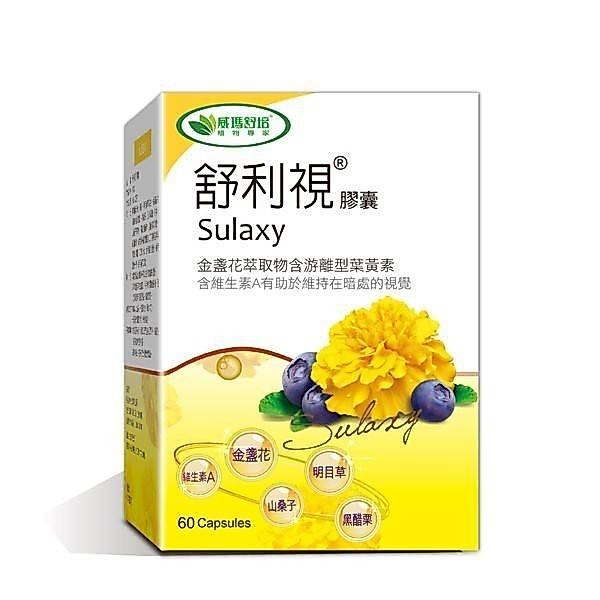 威瑪舒培 舒利視 葉黃素｜成人複方金盞花葉黃素／學齡口嚼錠｜山桑子 馬基莓｜60粒/60錠-細節圖4