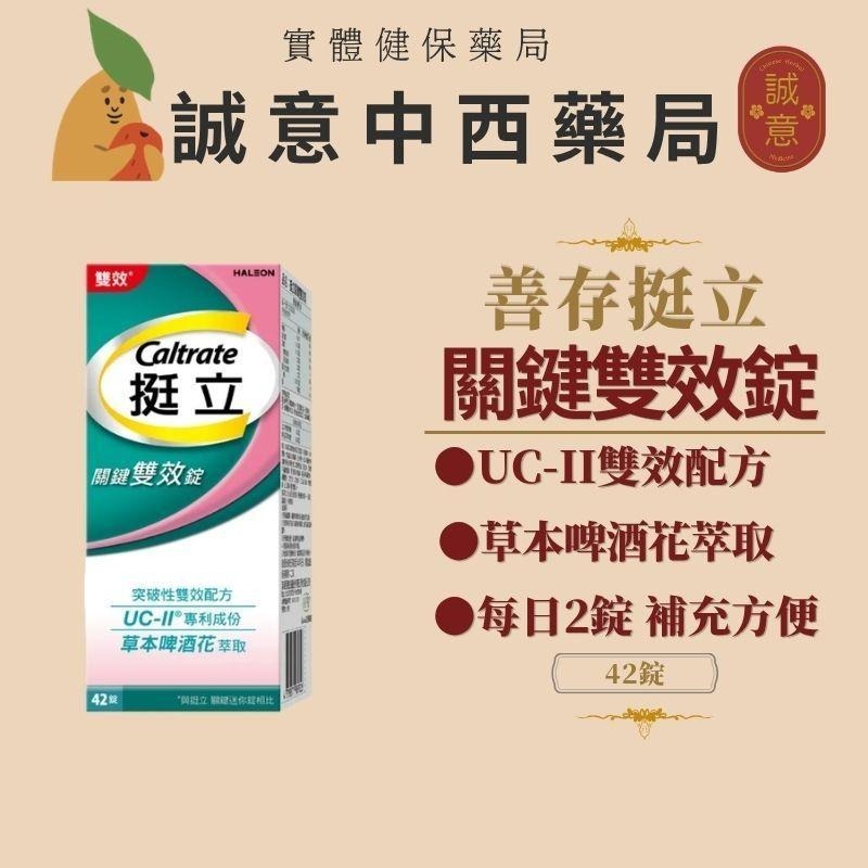 挺立 UC-II 關鍵迷你錠30/50錠｜關鍵雙效錠42錠｜UC-II專利配方｜關鍵保養｜Caltrate 挺立-細節圖3
