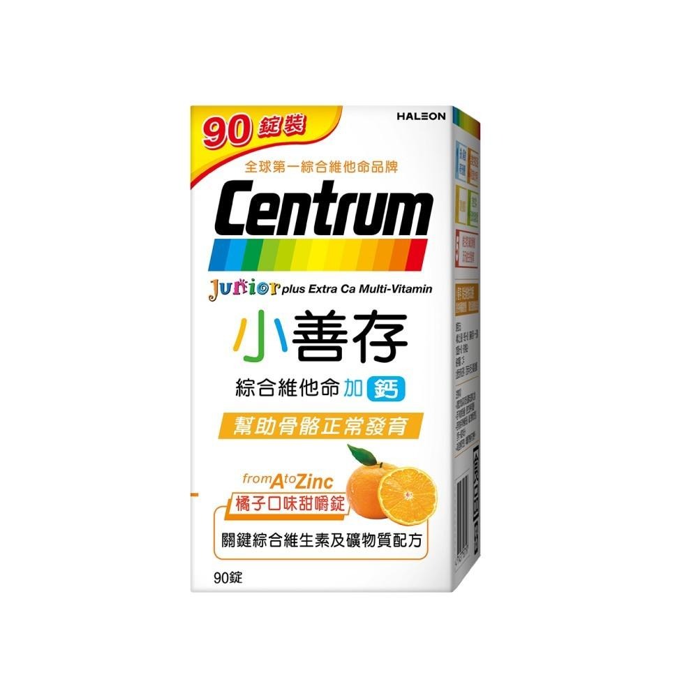 小善存 綜合維他命+鈣90錠｜4-16歲兒童｜橘子口味甜嚼錠｜維生素D＋鈣｜兒童綜合維他命-細節圖2