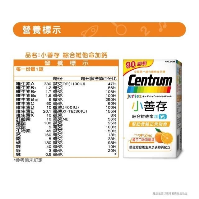 小善存 綜合維他命+鈣90錠｜4-16歲兒童｜橘子口味甜嚼錠｜維生素D＋鈣｜兒童綜合維他命-細節圖3