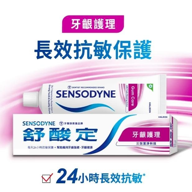 舒酸定牙膏(紅)牙齦護理160g-細節圖3
