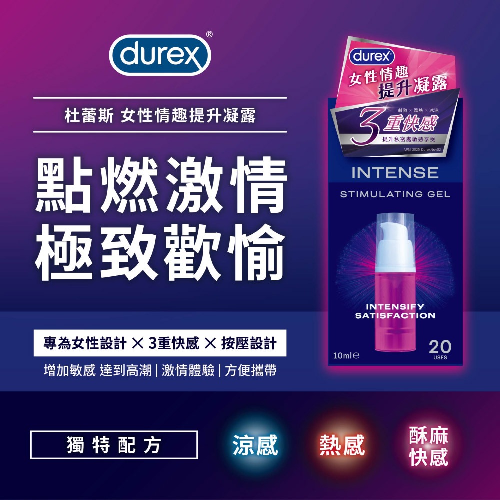 Durex 杜蕾斯 女性情趣提升凝露10ml｜女性提升凝露｜Intense｜親密情趣｜原廠公司貨-細節圖3