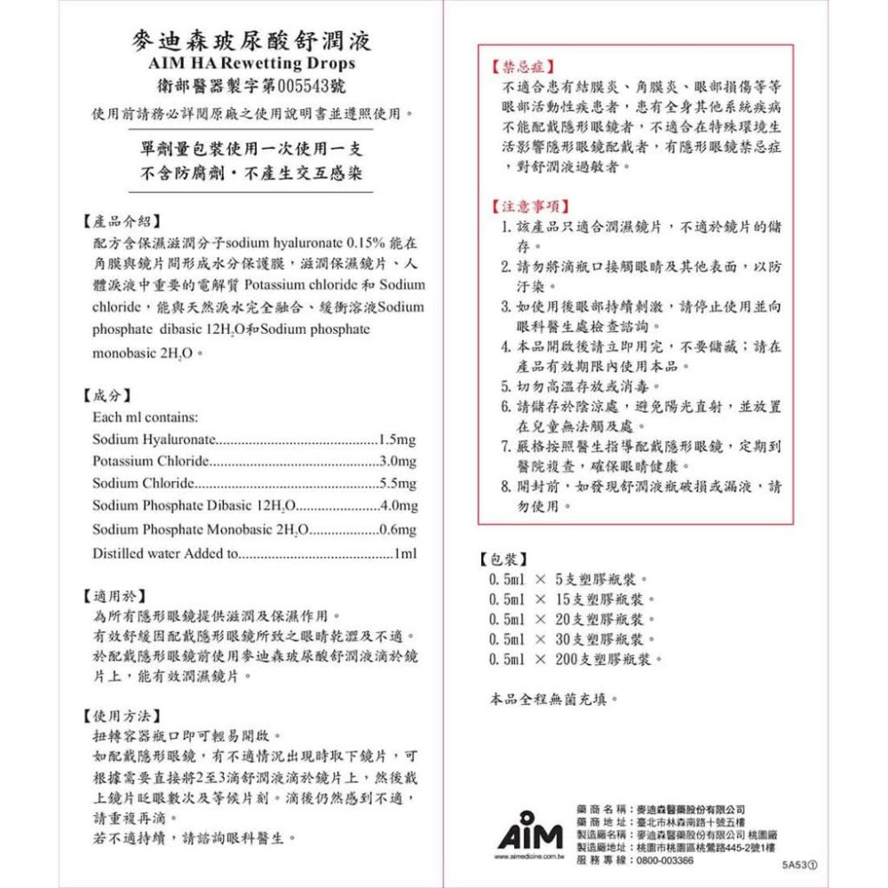 麥迪森舒漾潤濕液｜誠意中西藥局-細節圖4
