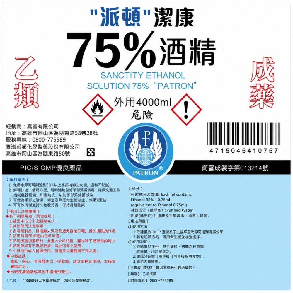【一單限1瓶】派頓潔康75%酒精4000ml｜4L大容量｜外用酒精｜清潔消毒｜台灣製-細節圖3