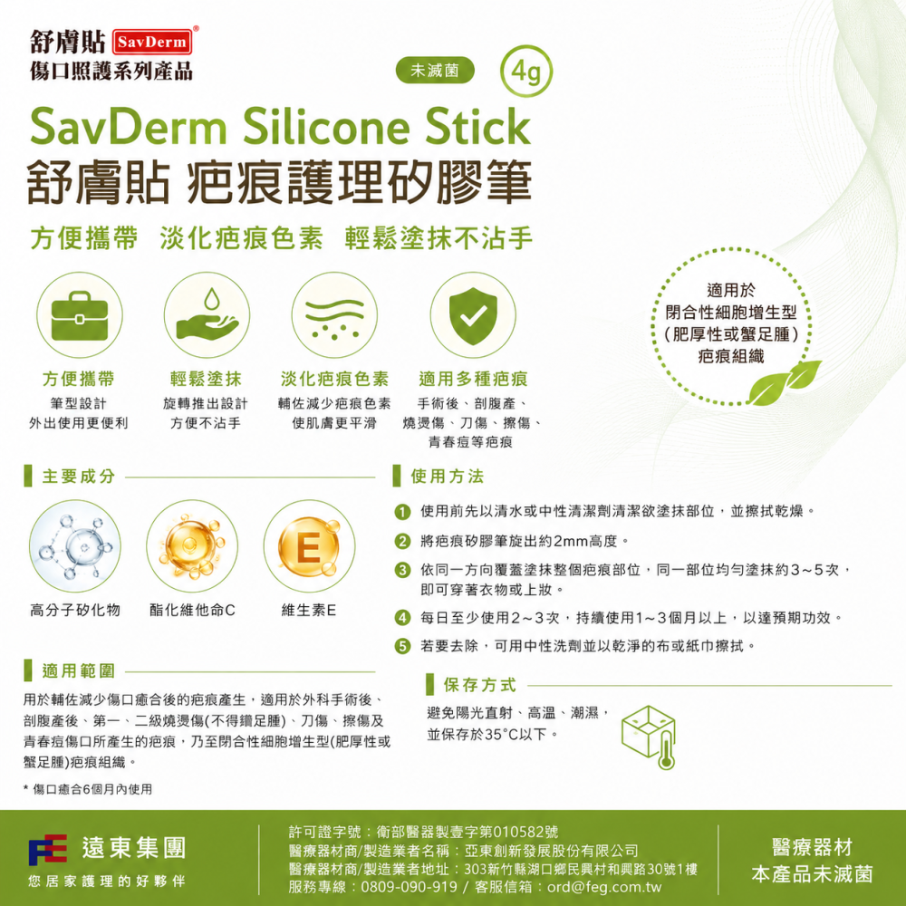 舒膚貼 SavDerm 疤痕護理矽膠筆 4g｜矽膠疤痕筆｜傷口癒合後疤痕護理｜方便攜帶｜未滅菌-細節圖3