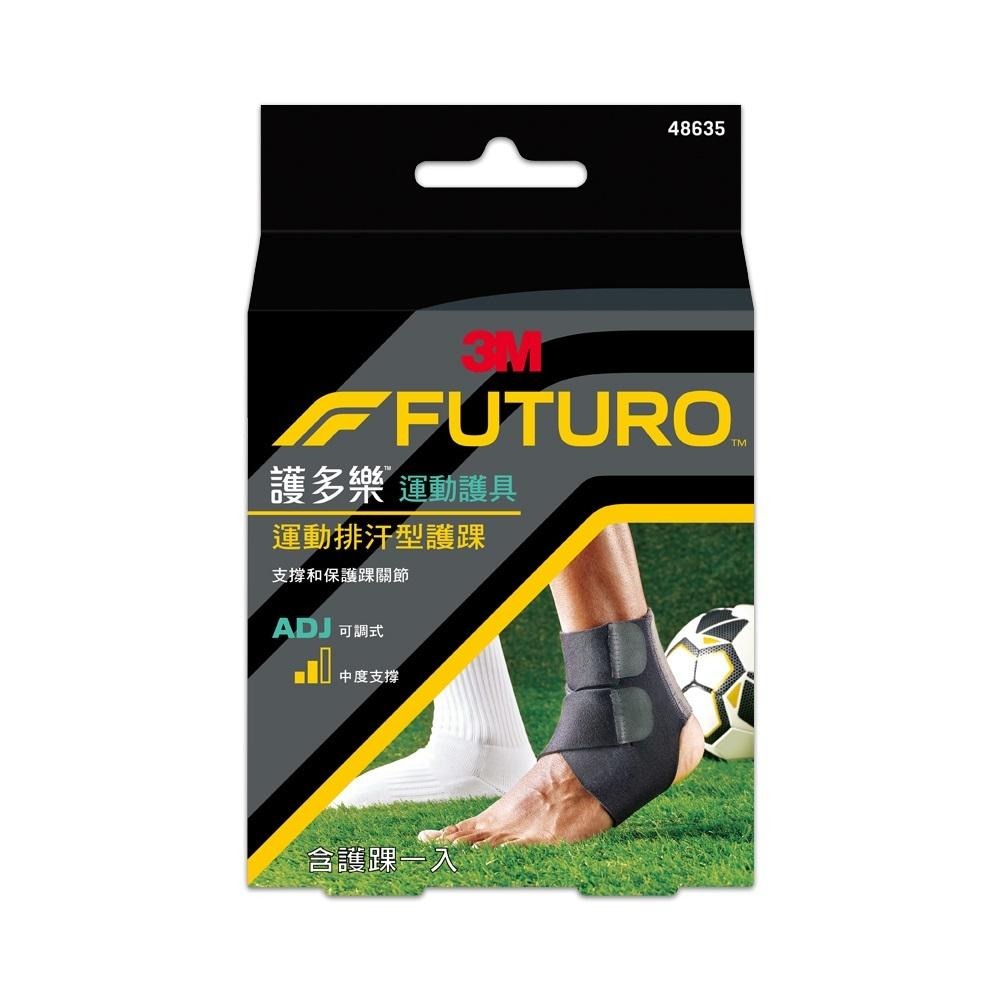 3M FUTURO 護多樂｜ 可調式運動排汗型護踝｜48635TW｜腳踝支撐 運動護具 可調式護踝-細節圖2