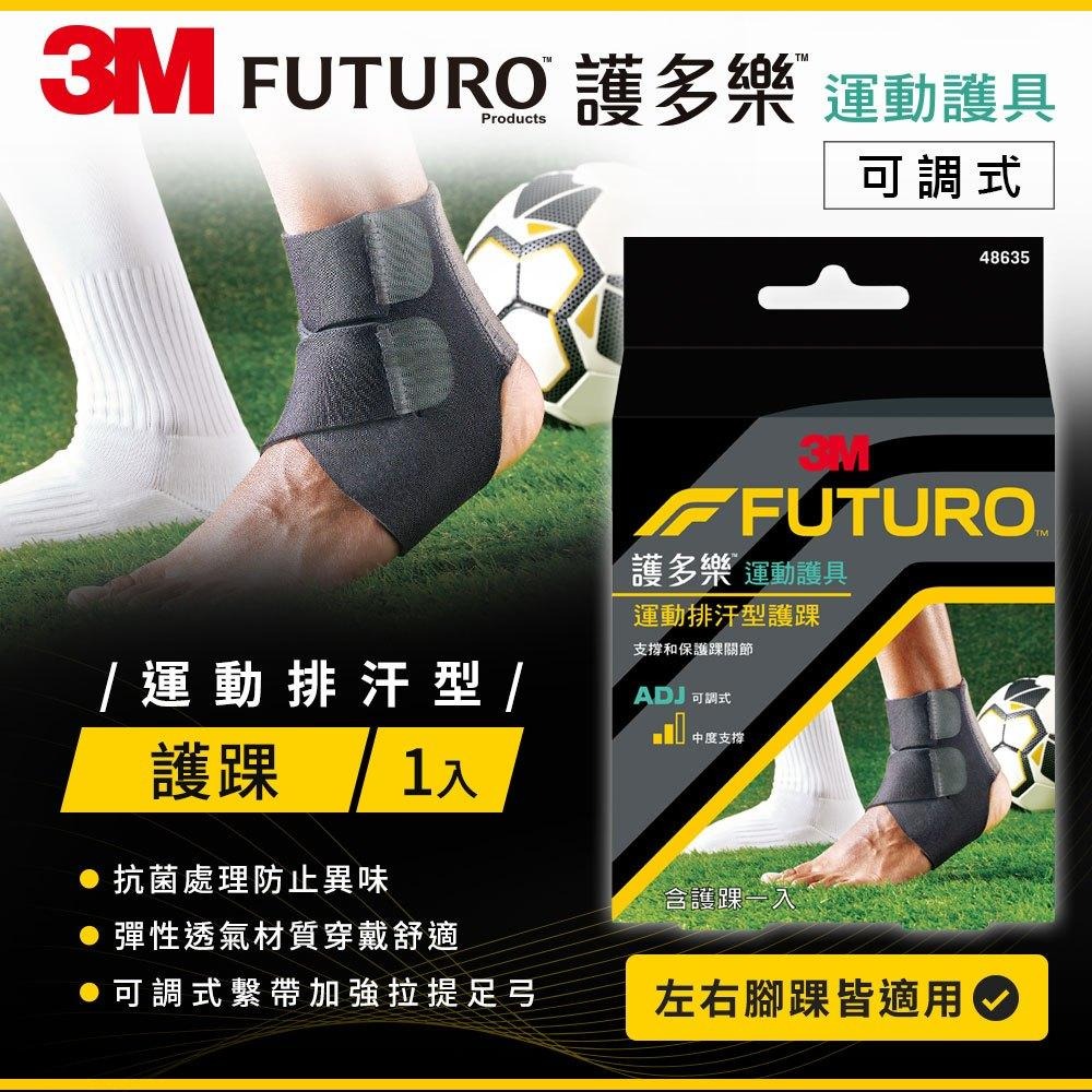 3M FUTURO 護多樂｜ 可調式運動排汗型護踝｜48635TW｜腳踝支撐 運動護具 可調式護踝-細節圖3