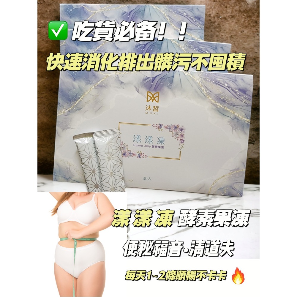 沐晳開工大吉-漾漾凍酵素果凍-買五送一-細節圖2