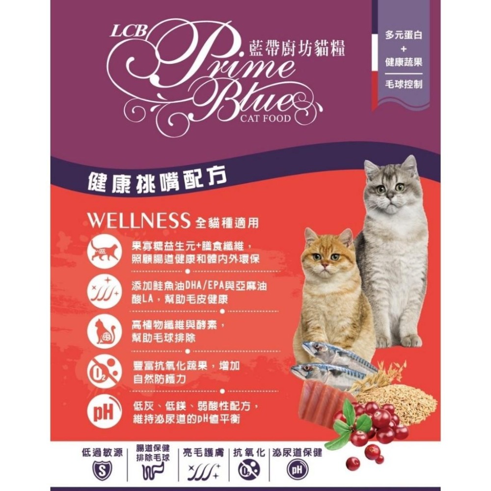 LCB藍帶廚坊 健康挑嘴貓糧 貓飼料 乾糧 化毛 挑嘴貓糧 貓食-細節圖2