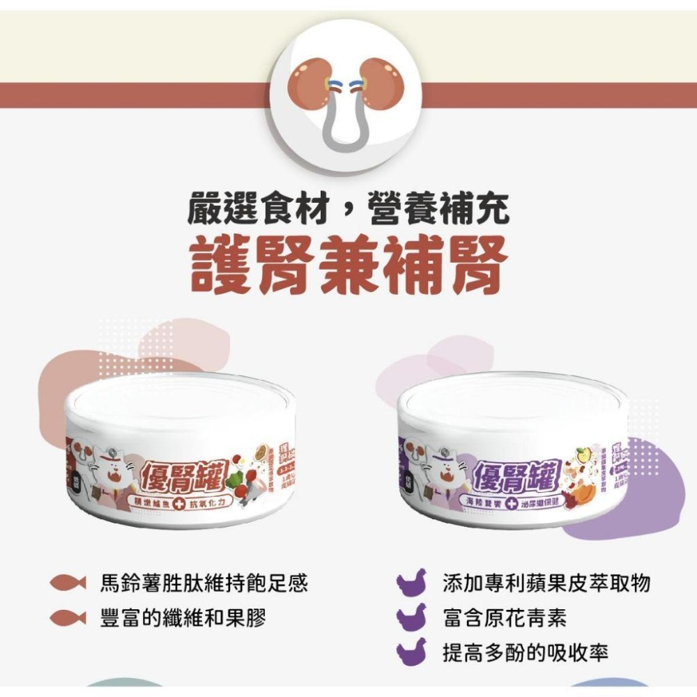 【nu4PET 陪心寵糧】優腎罐 腎臟保健 優腎罐系列 低磷 貓罐  貓 貓罐頭 貓食 濕食 無膠 腎臟貓-細節圖7