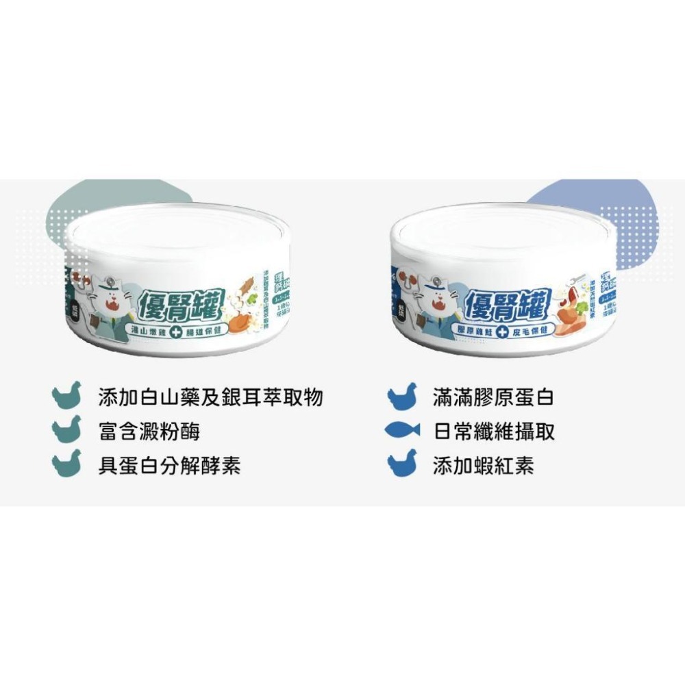 【nu4PET 陪心寵糧】優腎罐 腎臟保健 優腎罐系列 低磷 貓罐  貓 貓罐頭 貓食 濕食 無膠 腎臟貓-細節圖8