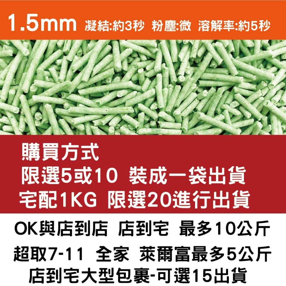 豆腐砂I款綠茶1=900G超取限下10