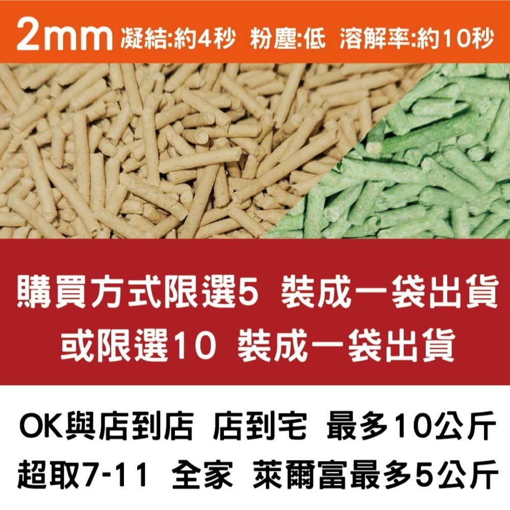 不要問是哪家品牌你會怕~品牌工廠豆腐砂 市面知名品牌代工生產 小米砂 穀物砂 貓砂 豆腐砂 礦砂 豆腐貓砂 貓沙-規格圖7