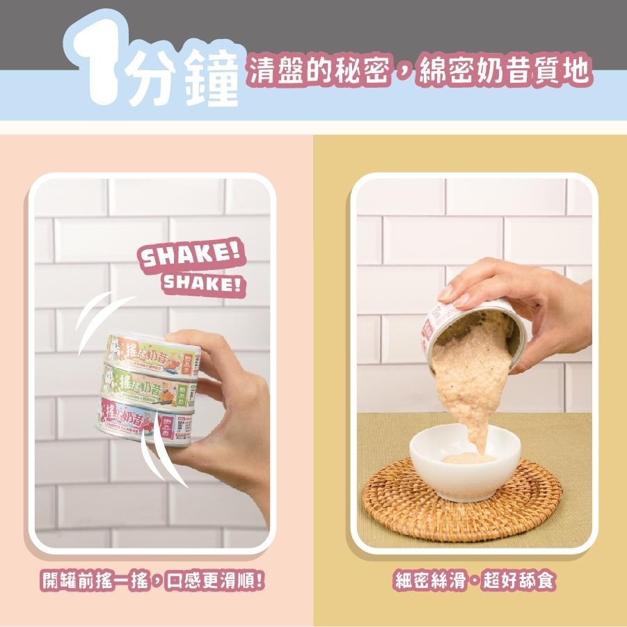 nu4PET 陪心寵糧 搖搖奶昔 主食罐 貓 貓罐頭 貓主食罐 奶昔 奶霜 罐頭 貓用-細節圖2