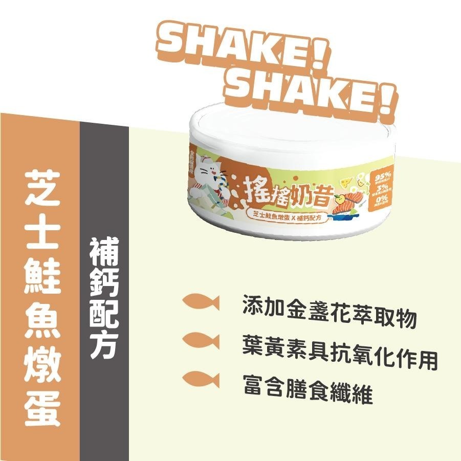 nu4PET 陪心寵糧 搖搖奶昔 主食罐 貓 貓罐頭 貓主食罐 奶昔 奶霜 罐頭 貓用-細節圖5