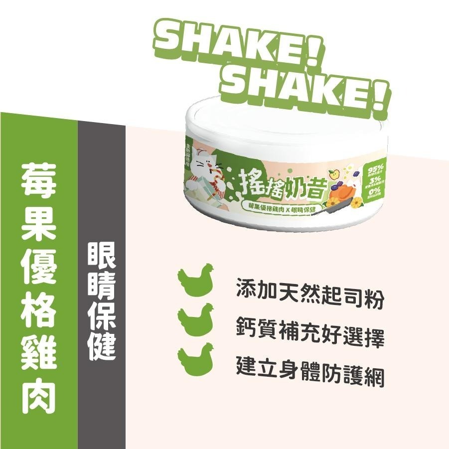 nu4PET 陪心寵糧 搖搖奶昔 主食罐 貓 貓罐頭 貓主食罐 奶昔 奶霜 罐頭 貓用-細節圖6