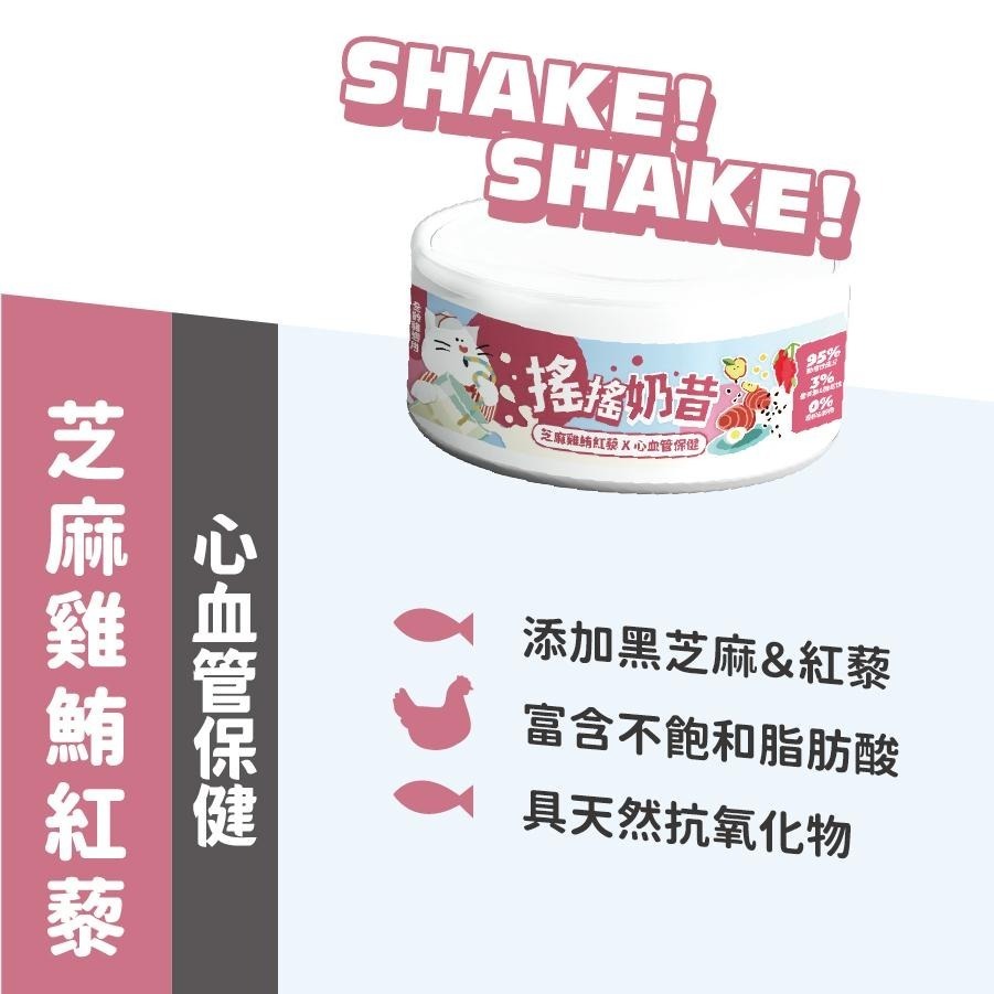 nu4PET 陪心寵糧 搖搖奶昔 主食罐 貓 貓罐頭 貓主食罐 奶昔 奶霜 罐頭 貓用-細節圖7