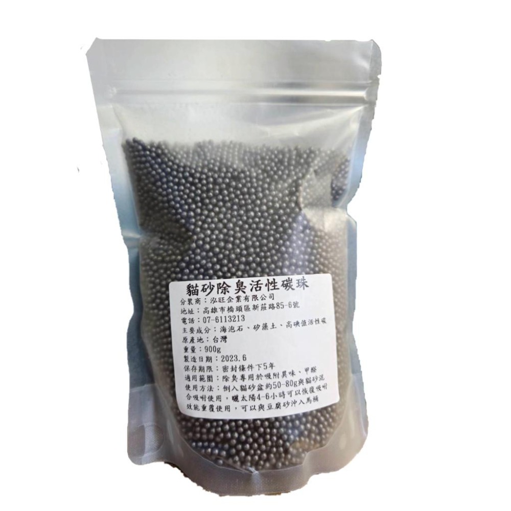 貓砂除臭活性碳珠 貓砂盆除臭 活性碳除臭 礦晶 去味 貓砂除臭 除臭晶體 貓砂 除臭-細節圖4