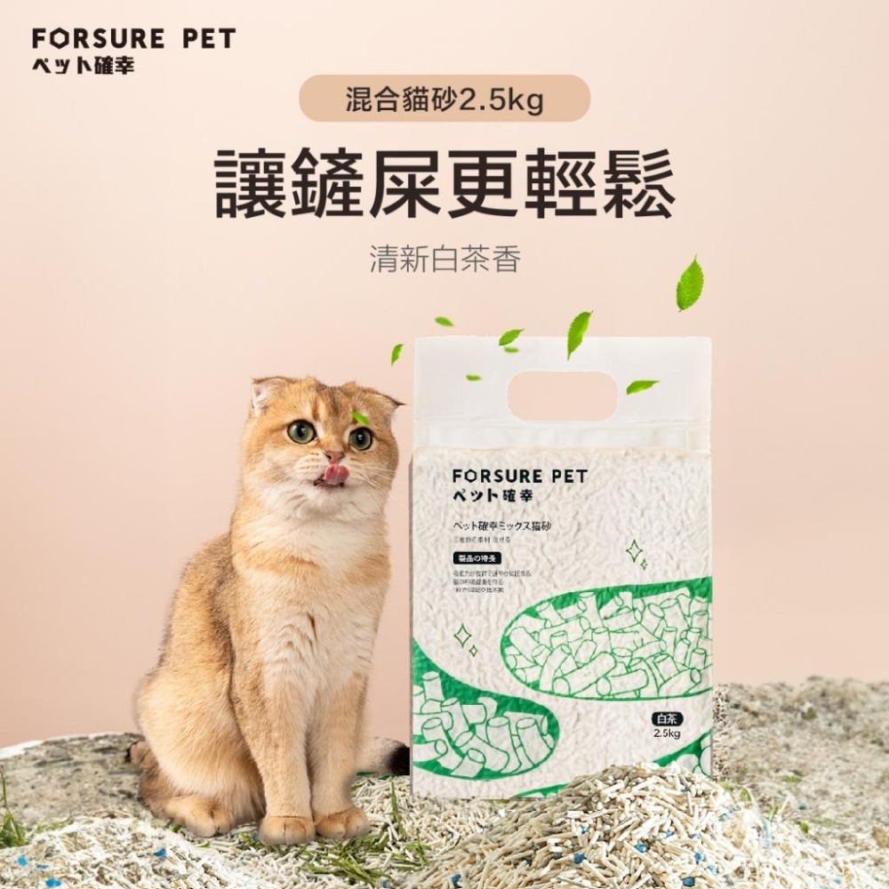 寵確幸混合貓砂白茶香味 寵確幸 貓砂 豆腐砂 可沖廁所 寵物用-細節圖3