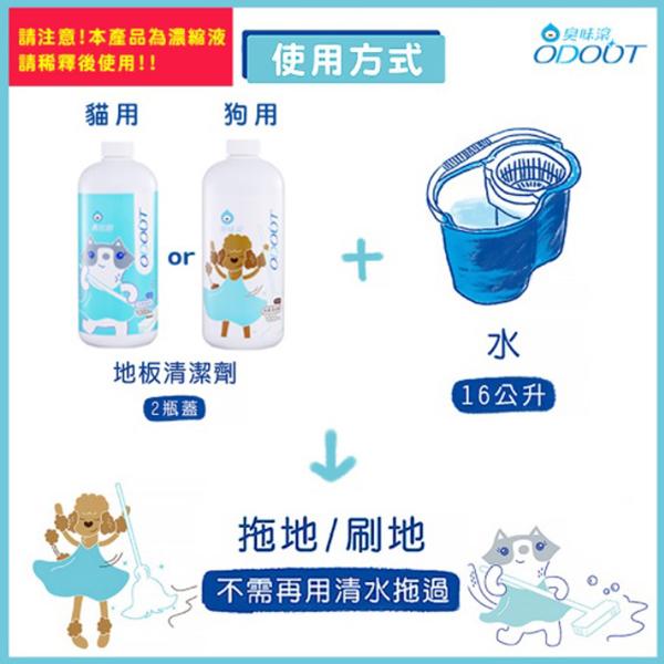 ODOUT臭味滾 地板清潔劑 狗用 貓用 環境清潔 抑菌 去味 消臭 寵物清潔-細節圖5