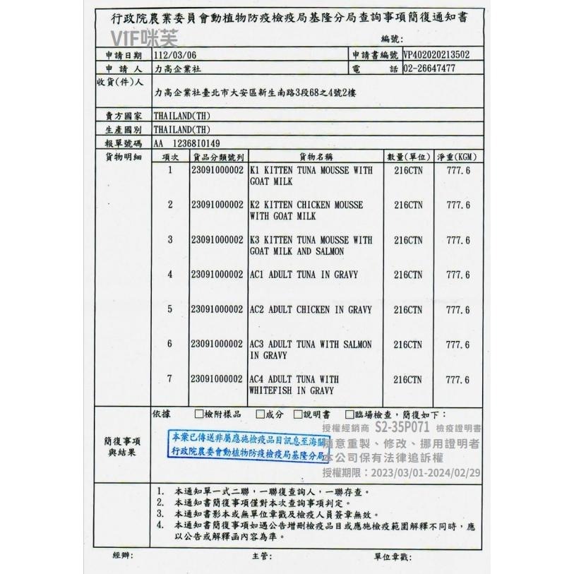 ViF咪芙 好鮮餐包 75g 貓餐包 湯包 濃湯 濕糧 貓糧 成貓 幼貓 罐頭 無鹽 無防腐劑-細節圖8