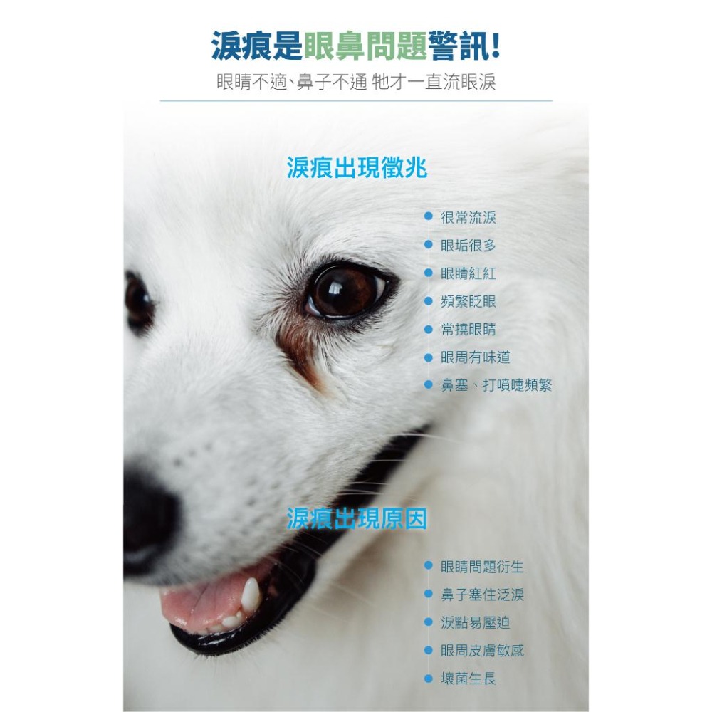 MORESON木入森 犬寶痕淨白 去除淚痕 狗狗保健品 眼睛保養 淚腺保健 寵物保養-細節圖2