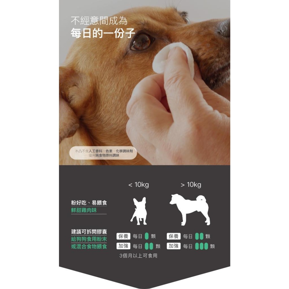 MORESON木入森 犬寶痕淨白 去除淚痕 狗狗保健品 眼睛保養 淚腺保健 寵物保養-細節圖8